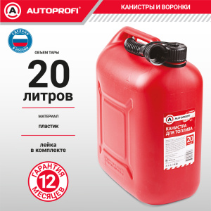 Канистра топливная, пластик AUTOPROFI KAN-400 (20L)