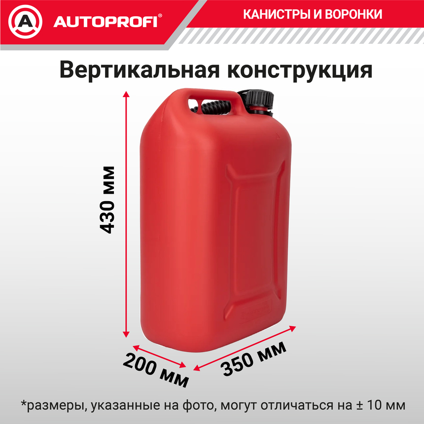 Канистра топливная, пластик AUTOPROFI KAN-400 (25L)