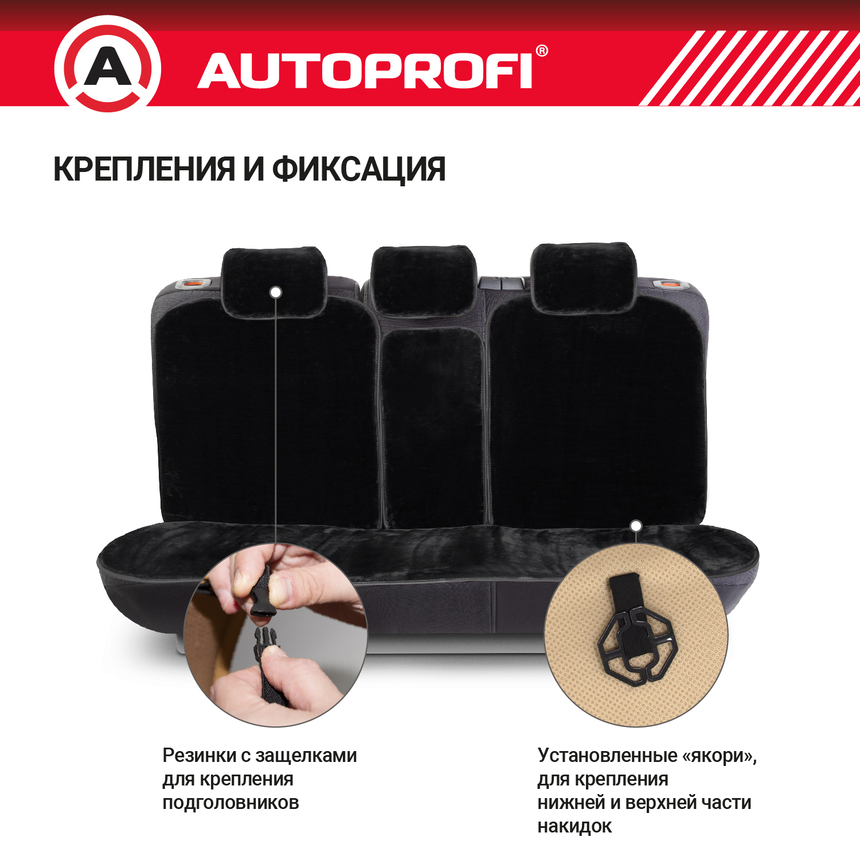 Накидки меховые AUTOPROFI на весь салон MEX-1101 BK