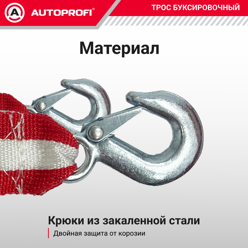 Трос буксировочный ленточный "AUTOPROFI" 12 т, 5 м, 2 крюка, сумка TRL-120/1