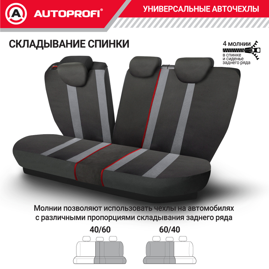 Комплект чехлов на сиденья PERFORMANCE, материал полиэстер PRF-1505 BK/GY