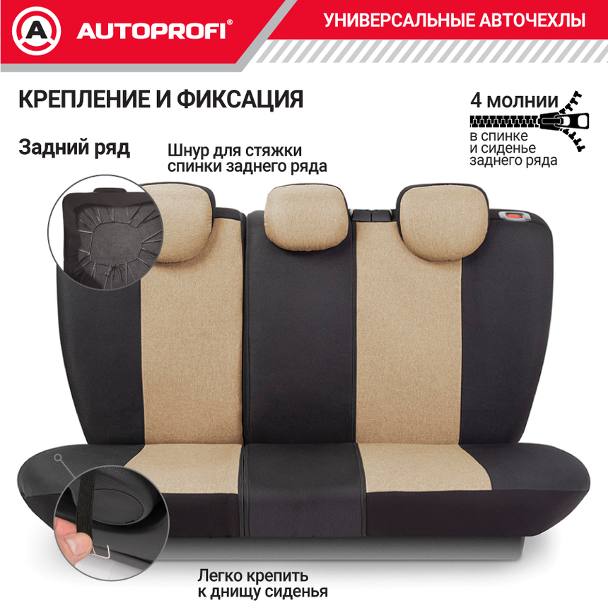 Комплект чехлов на сиденья LINEN, материал лён LIN-1505 BK/BE