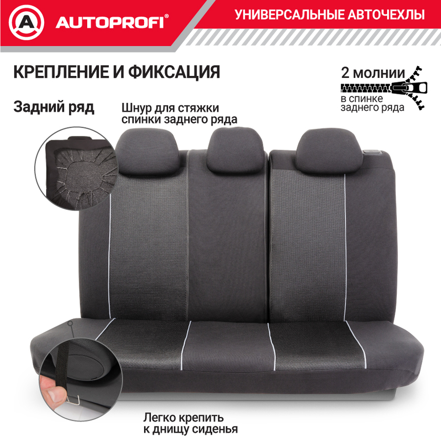 Комплект чехлов на сиденья AEROBOOST, материал объёмная сетчатая ткань AER-1102 BK/GY