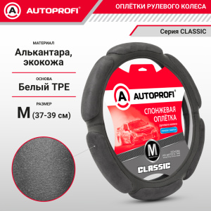 Спонжевая оплетка руля "6 подушек", поролон 2 см. с памятью SP-5026 D.GY (M)