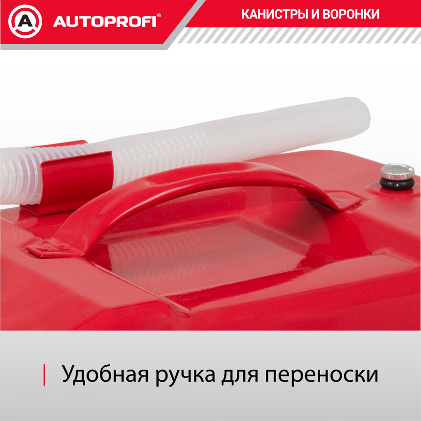 Канистра топливная, сталь AUTOPROFI KAN-500 (5L)