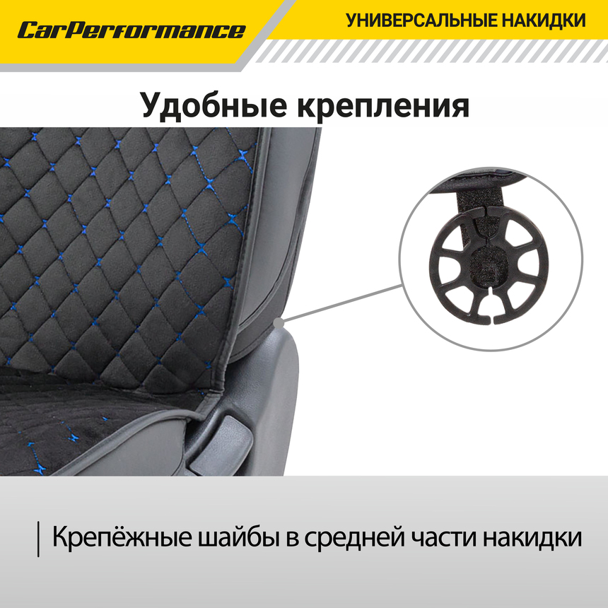 Каркасные накидки на передние сиденья "Car Performance", 2 шт., алькантара CUS-2012 BK/BL