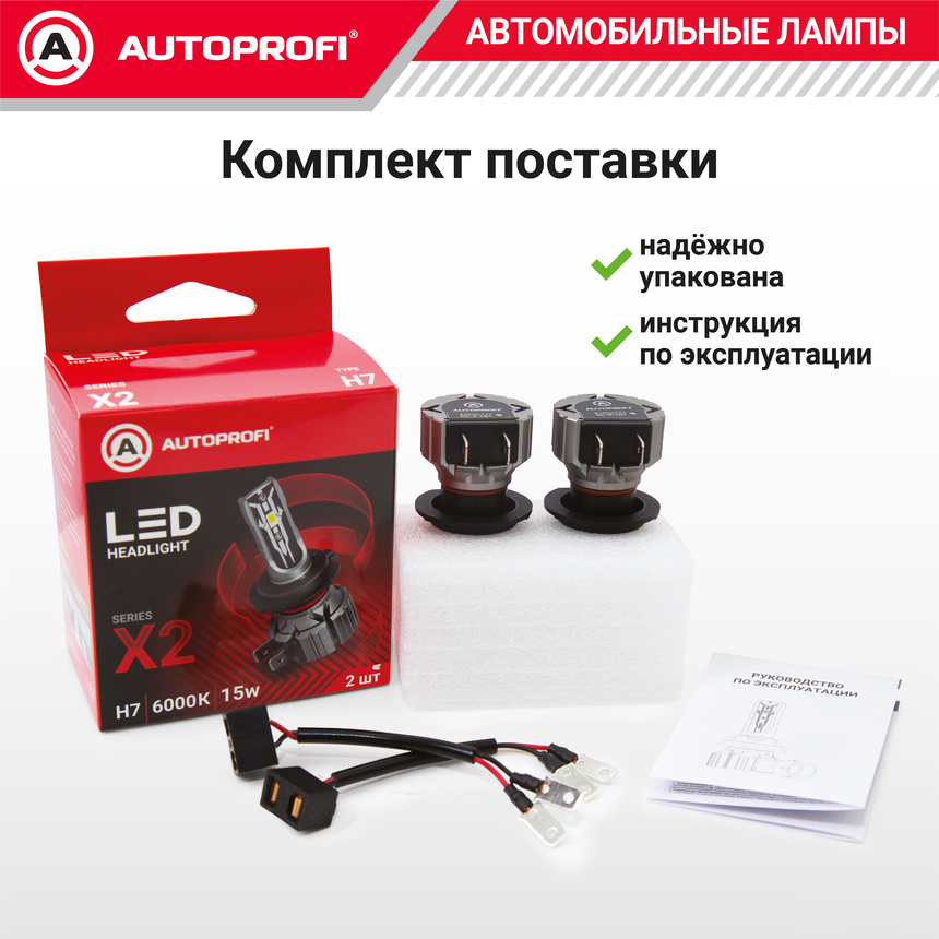 Лампа светодиодная X2-H7