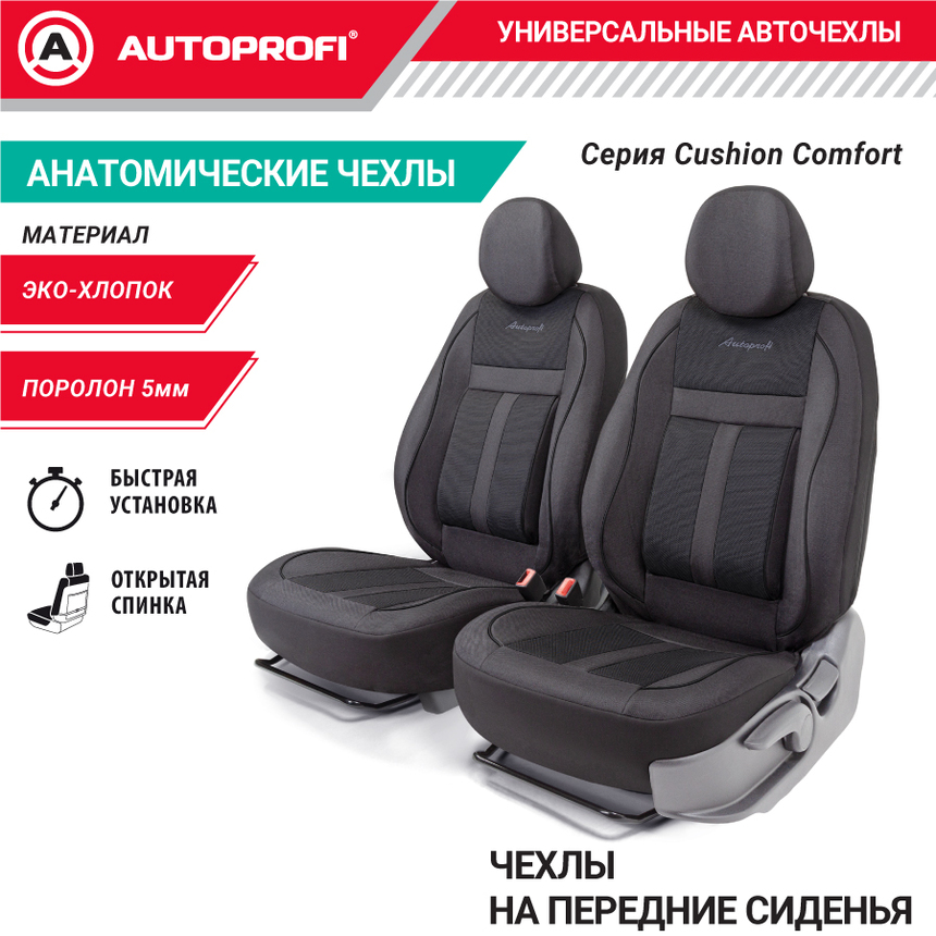 Чехлы на передние сиденья CUSHION COMFORT, материал хлопок CUS-0405 BK/BK