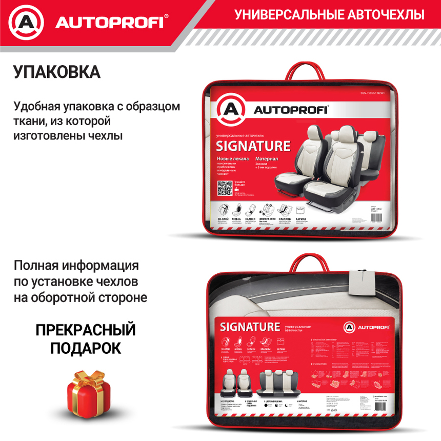 Комплект чехлов на сиденья SIGNATURE, материал экокожа SGN-1505GF BK/WH
