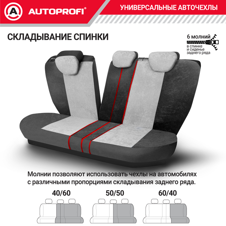 Чехлы на сиденья универсальные COMFORT COM-1105H BK/D.GY