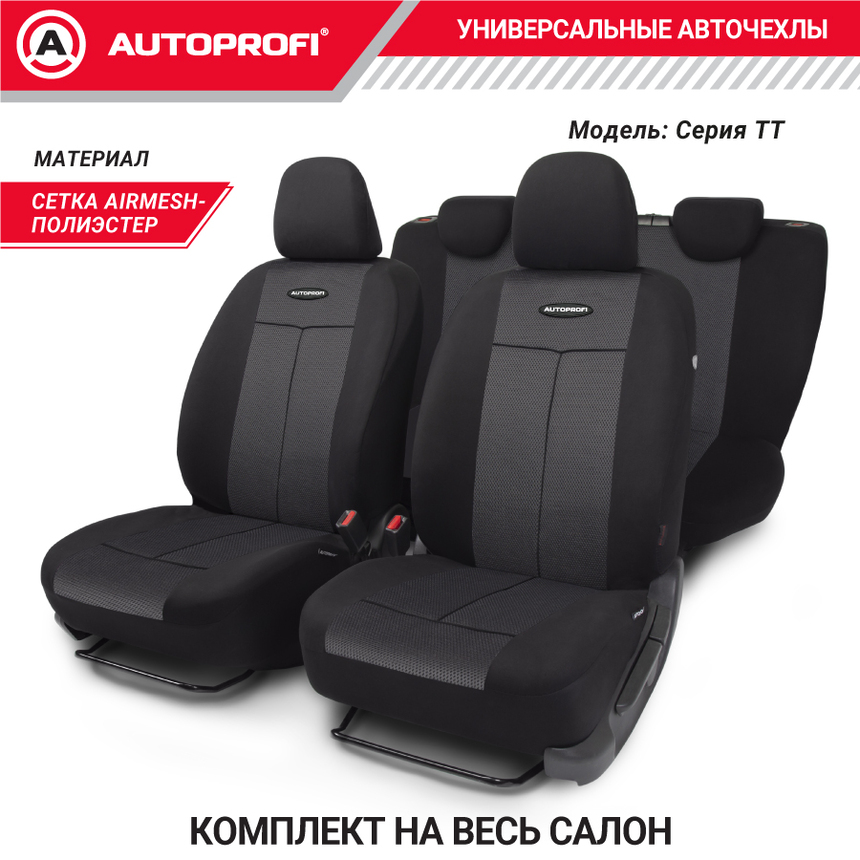 Чехлы на сиденья универсальные серия TT TT-902M BK/BK