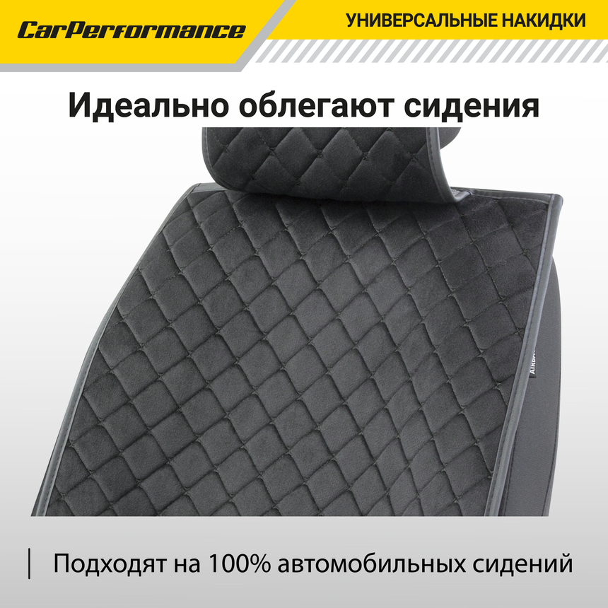 Накидки на передние сиденья "Car Performance", 2 шт., алькантара CUS-1012 BK/BK