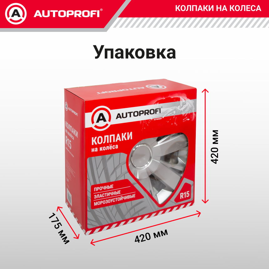 Колпаки на колёса AUTOPROFI WC-2005 SILVER (15)