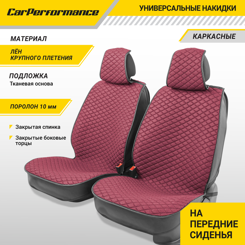 Каркасные накидки на передние сиденья "Car Performance", 2 шт., fiberflax CUS-2032 PINK