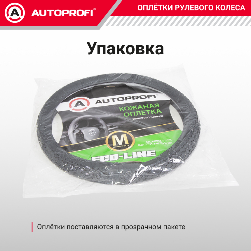 Кожаная оплётка руля AUTOPROFI AP-810 GY (M)