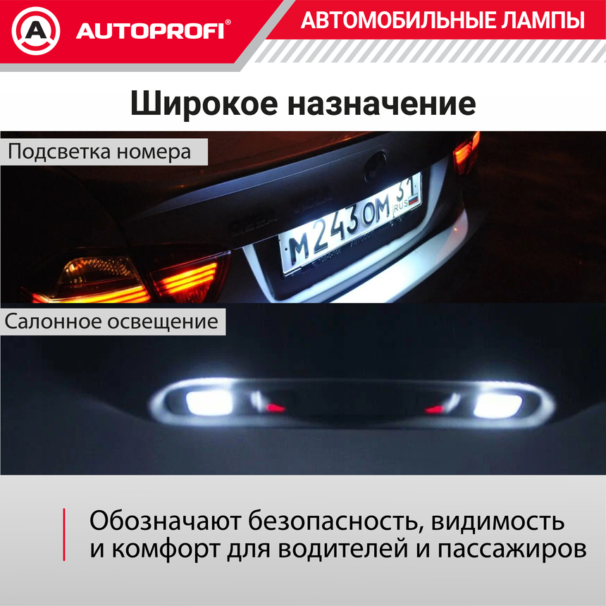 Лампа накаливания AP-C5W(36)/10