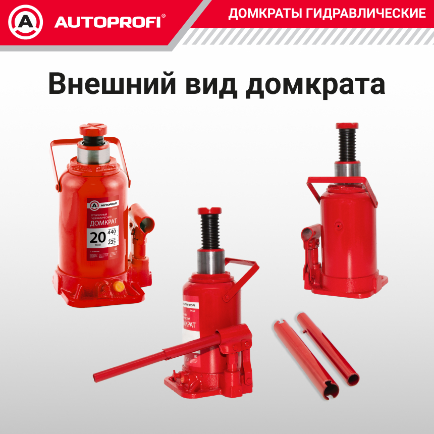 Домкрат гидравлический (20 тонн) AUTOPROFI DG-20