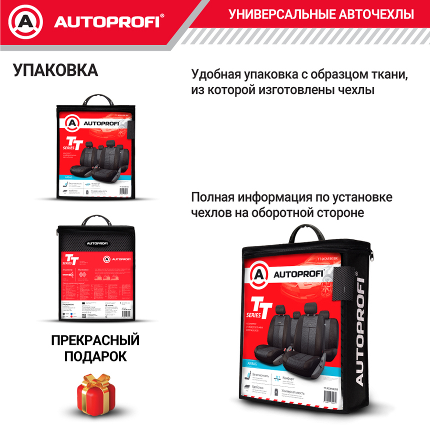 Чехлы на сиденья универсальные серия TT TT-902M BK/BK