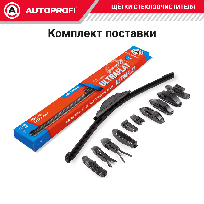 Щетка стеклоочистителя "AUTOPROFI", бескаркасная ULF-14