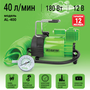 Компрессор воздушный ALLIGATOR, 40 л./мин. с защитой от перегрева AL-400