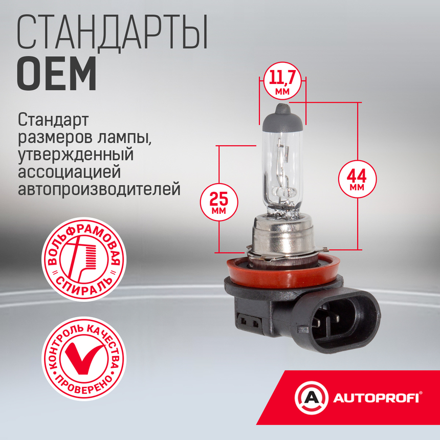 Лампа галогенная STD-H8