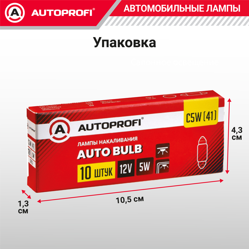 Лампа накаливания AP-C5W(41)/10