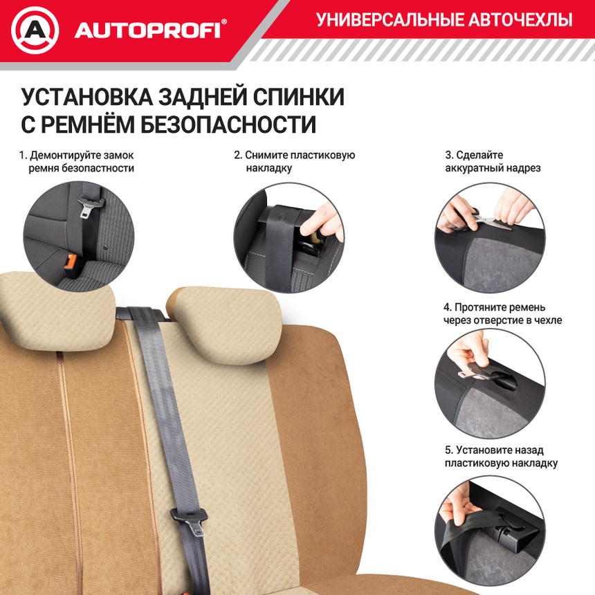 Чехлы на сиденья универсальные COMFORT COMBO CMB-1105 D.BE/L.BE