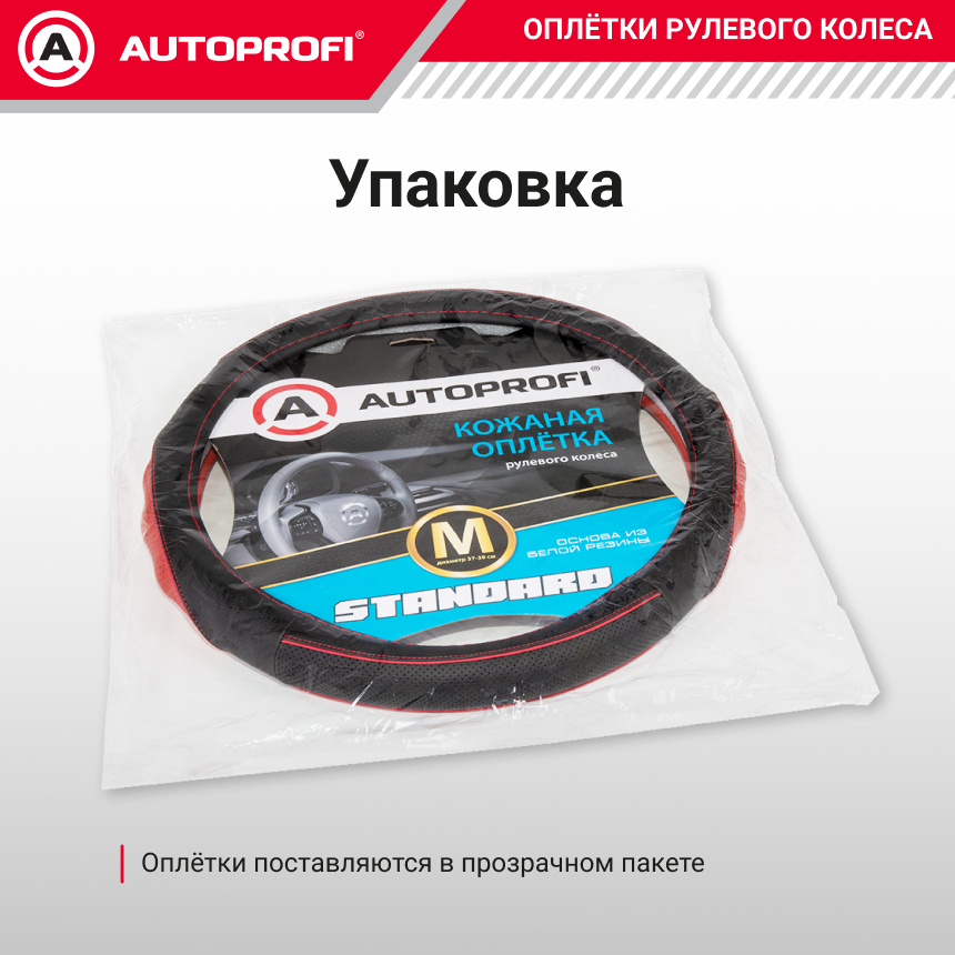 Оплётка руля из натуральной кожи Standard SL-2502 BK/RD (M)