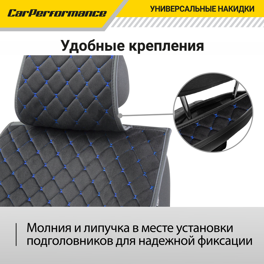 Накидки на передние сиденья "Car Performance", 2 шт., алькантара CUS-1012 BK/BL
