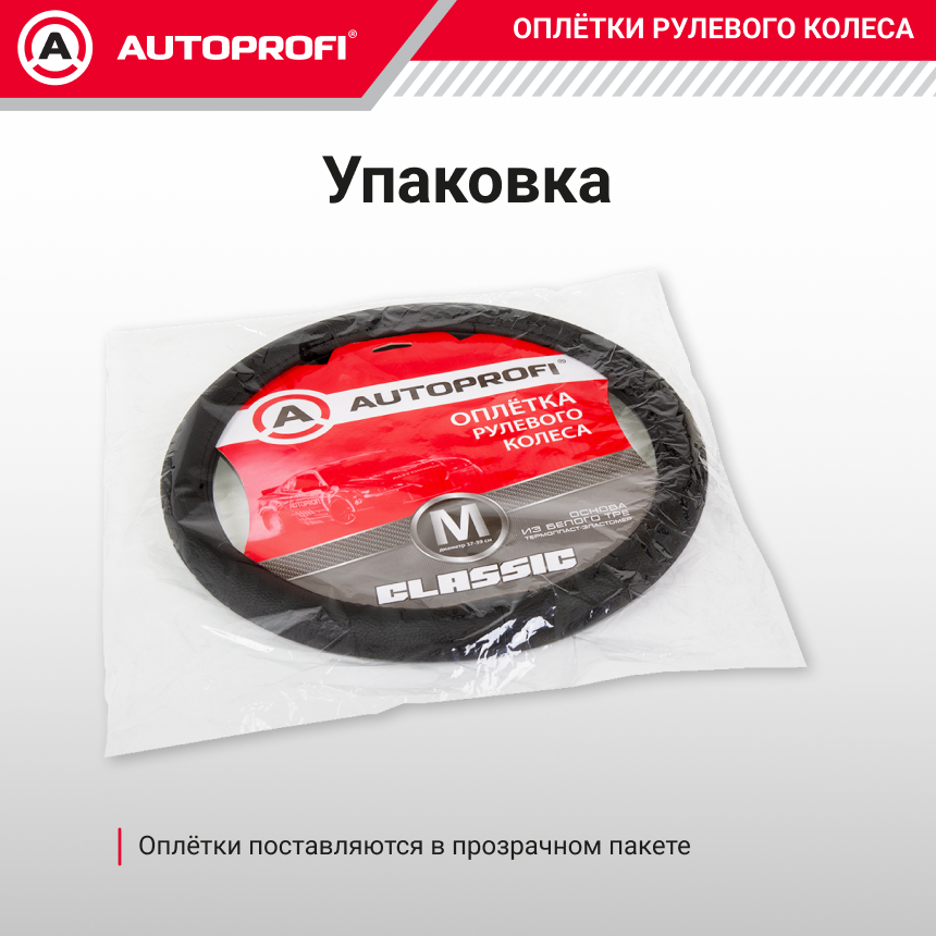 Оплётка руля из экокожи с объёмным тиснением F-100 BK/02 (M)