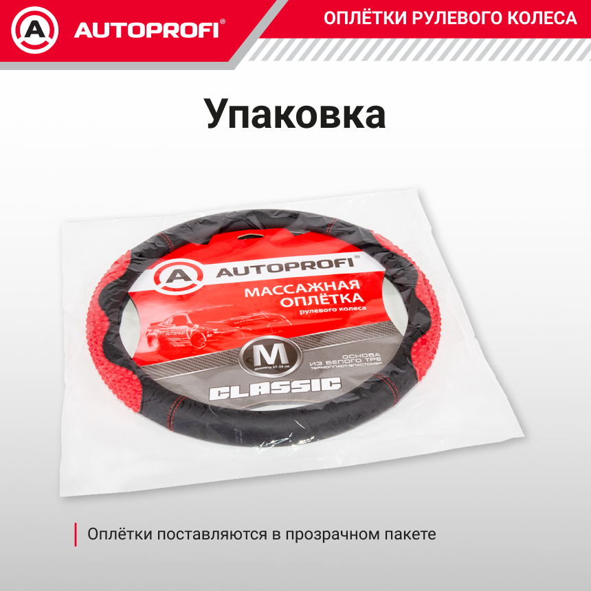 Оплётка руля из экокожи с массажными вставками MS-501 BK/RD (M)