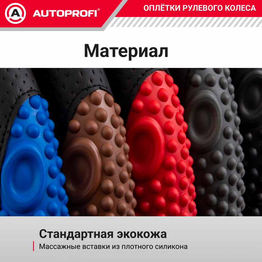 Оплётка руля из экокожи с массажными вставками MS-501 BK/RD (M)