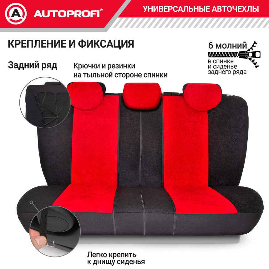 Чехлы на сиденья универсальные COMFORT COMBO CMB-1105 BK/RD