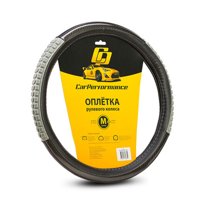 Кожаная оплётка на руль Car Performance со вставками CP-2060 BK/GY (M)