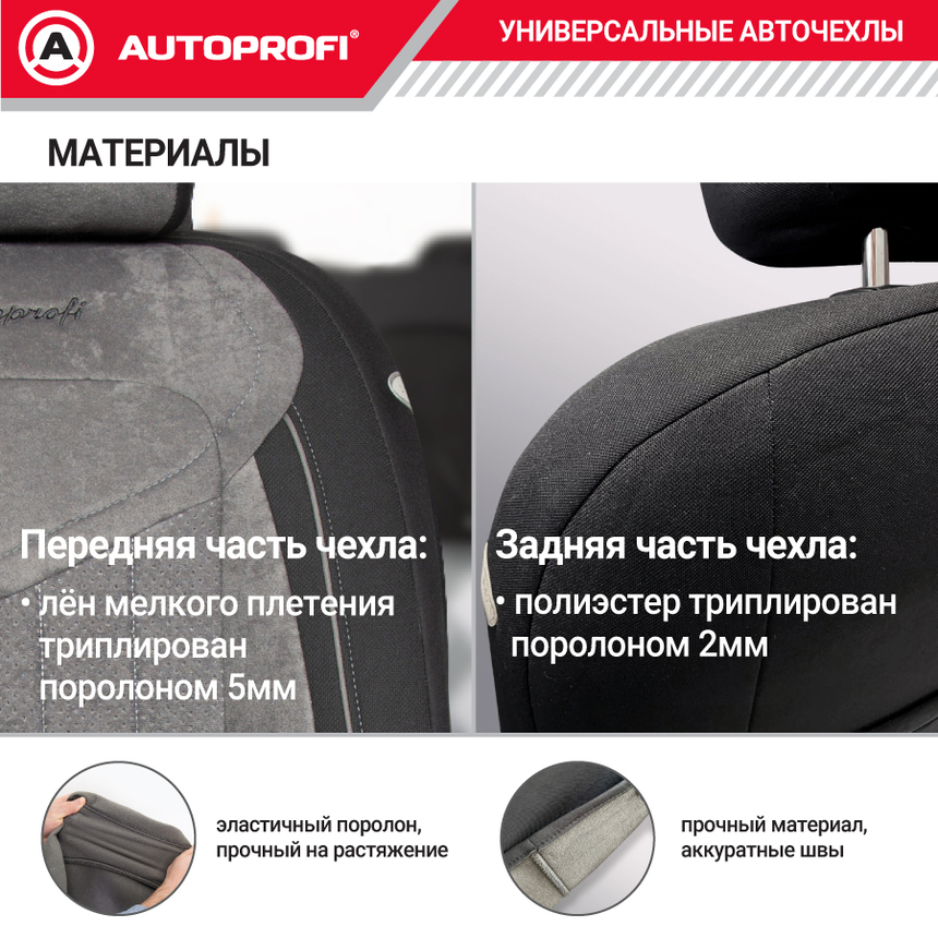 Комплект чехлов на сиденья SIGNATURE, материал велюр SGN-1505 BK/D.GY