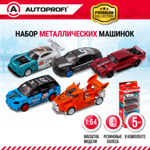 Набор коллекционных машинок 1:64, 5 штук  SET-0506