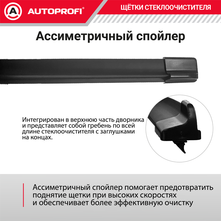 Щетка стеклоочистителя "AUTOPROFI", бескаркасная ULF-14