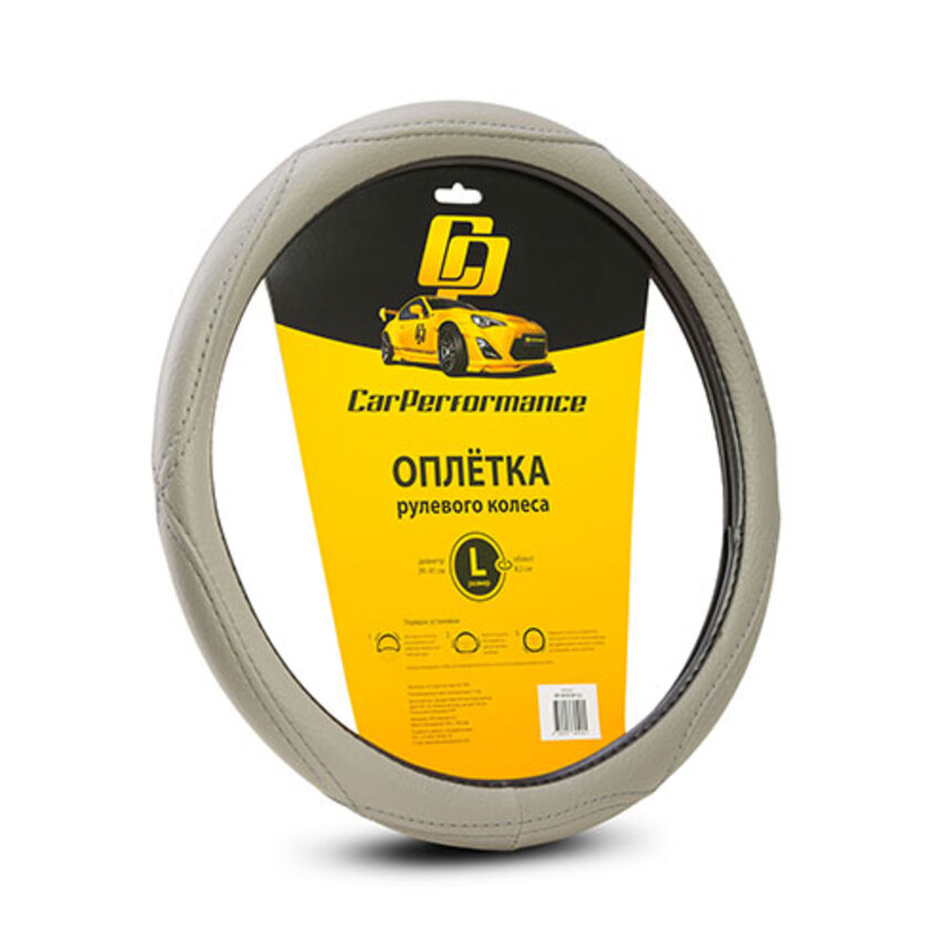 Оплётка на руль Car Performance, искусственная кожа CP-2012 GY (L)
