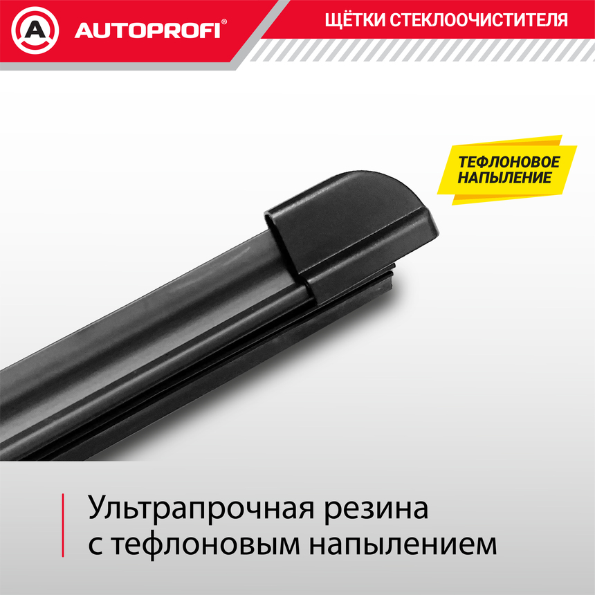 Щетка стеклоочистителя "AUTOPROFI", бескаркасная ULF-22