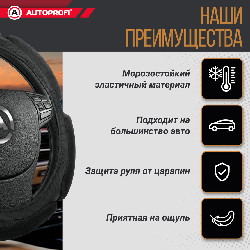 Спонжевая оплетка руля "6 подушек", поролон 2 см. с памятью SP-5026 BK (S)