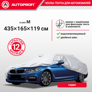 Тент-чехол для автомобиля. седан (435х165х119 см) AUTOPROFI SED-435 (M)