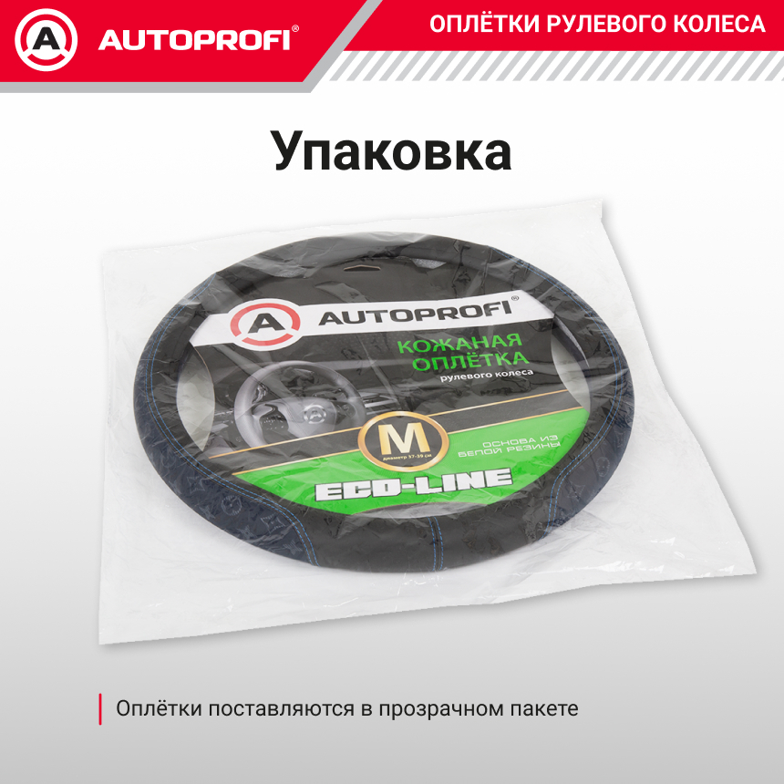 Оплётка руля из премиальной экокожи в стиле Fashion FS-2505 BK/D.BL (M)