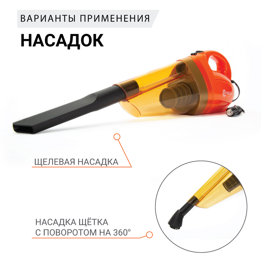 Пылесос автомобильный "Агрессор" AGR-140 SMERCH