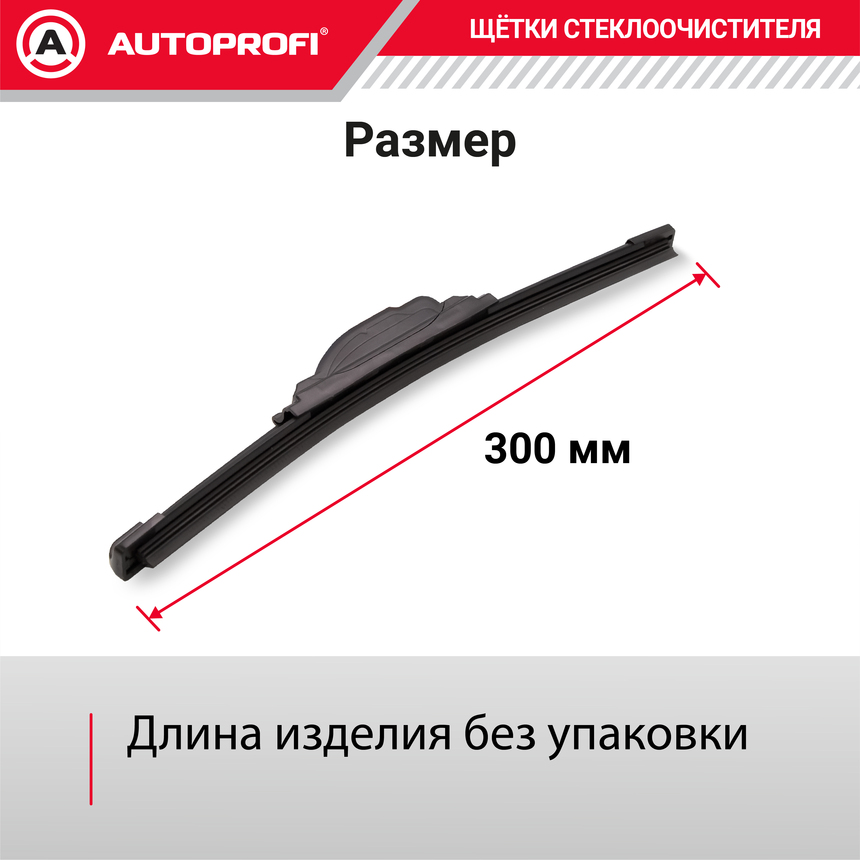 Щетка стеклоочистителя "AUTOPROFI", бескаркасная ULF-12