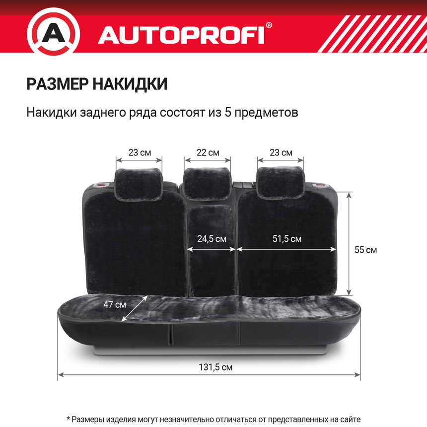 Накидки меховые AUTOPROFI на весь салон MEX-1101 GY