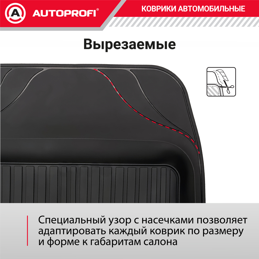 Коврик автомобильный AUTOPROFI (ПВХ) MAT-150f BK
