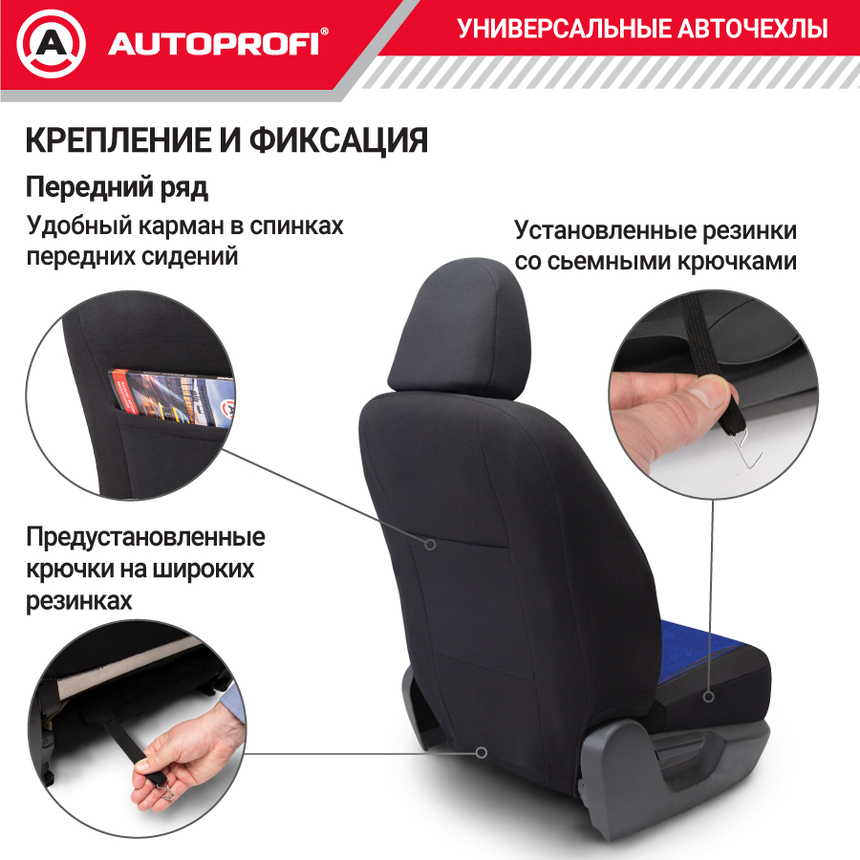 Комплект чехлов на сиденья SIGNATURE, материал велюр SGN-1505 BK/BL