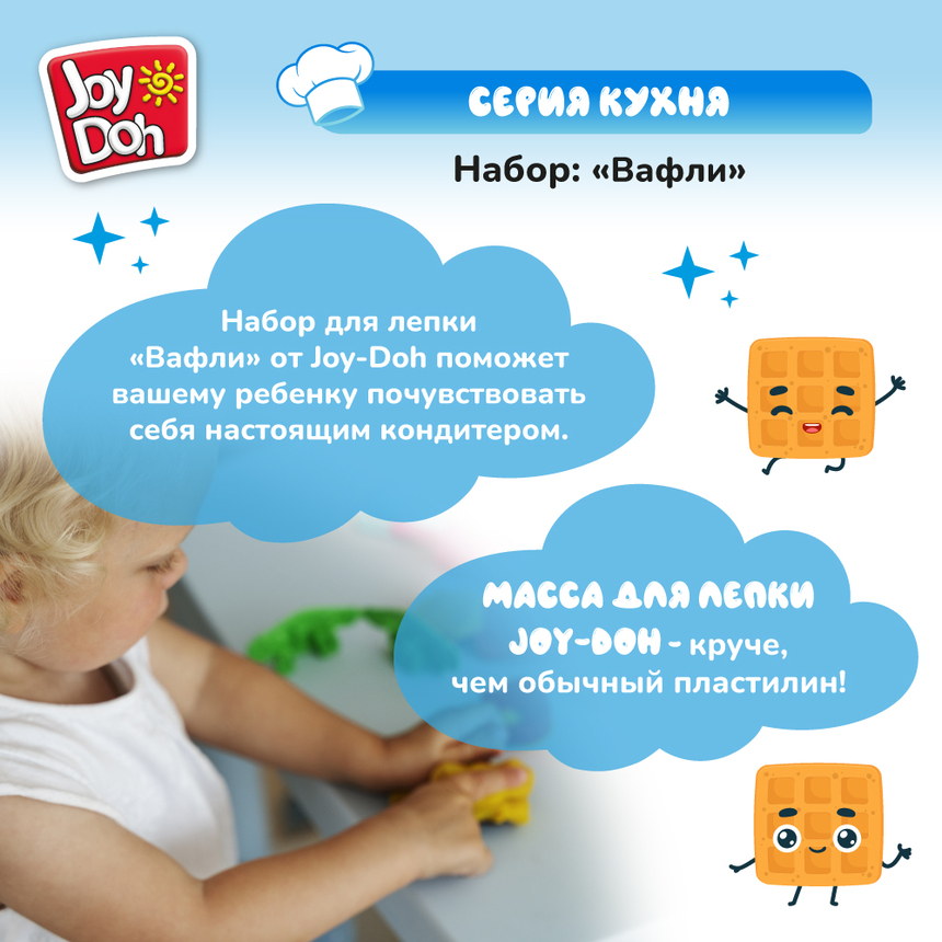 Масса для лепки Joy-Doh, набор ВАФЛИ WAFF-60 bag