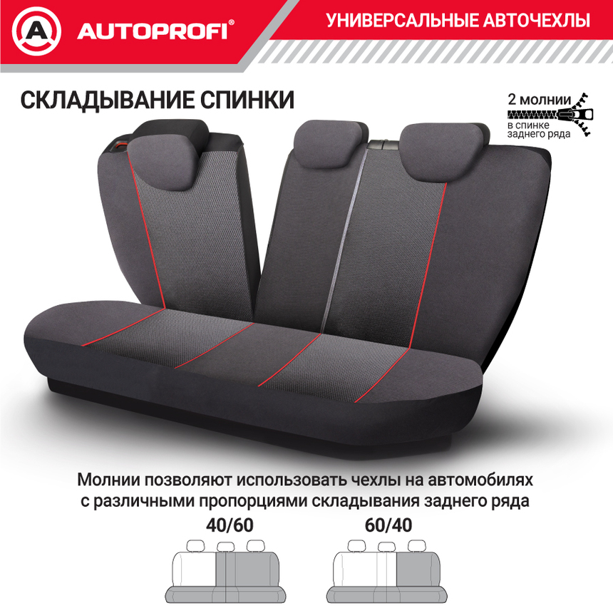 Комплект чехлов на сиденья AEROBOOST, материал объёмная сетчатая ткань AER-1102 BK/RD