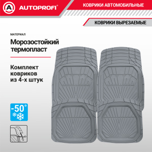 Коврики автомобильные POWER TER-510 GY